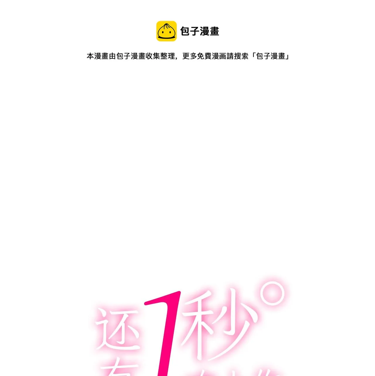 第142话 甜蜜合影 第1页