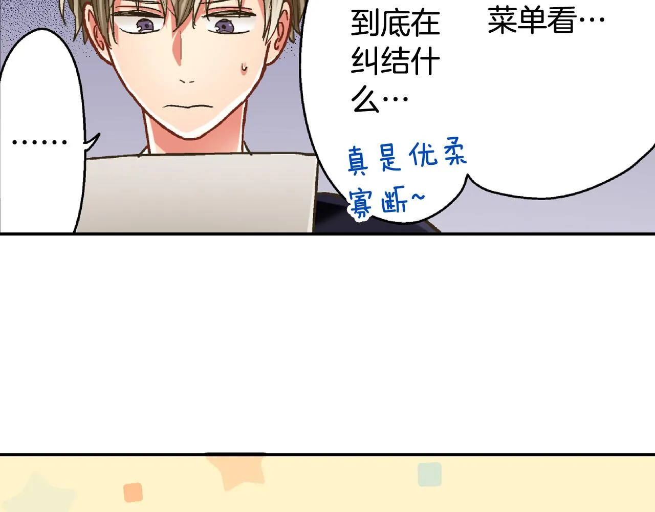 第142话 甜蜜合影 第6页