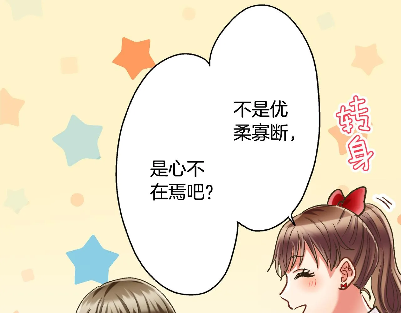 第142话 甜蜜合影 第7页
