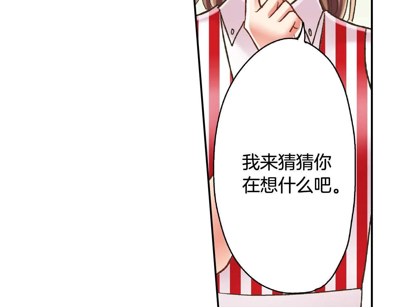 第142话 甜蜜合影 第10页