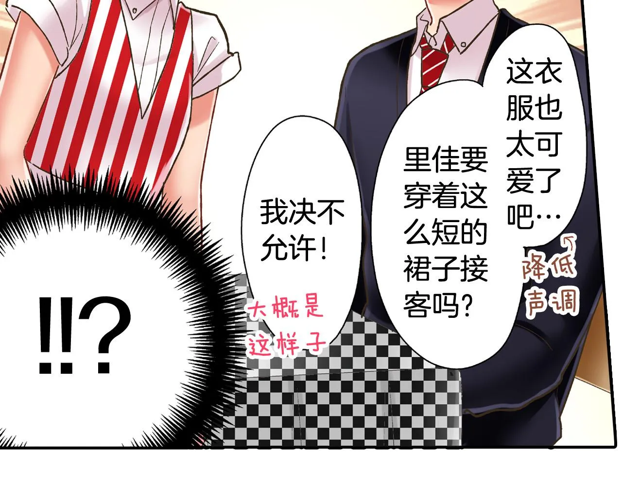 第142话 甜蜜合影 第12页
