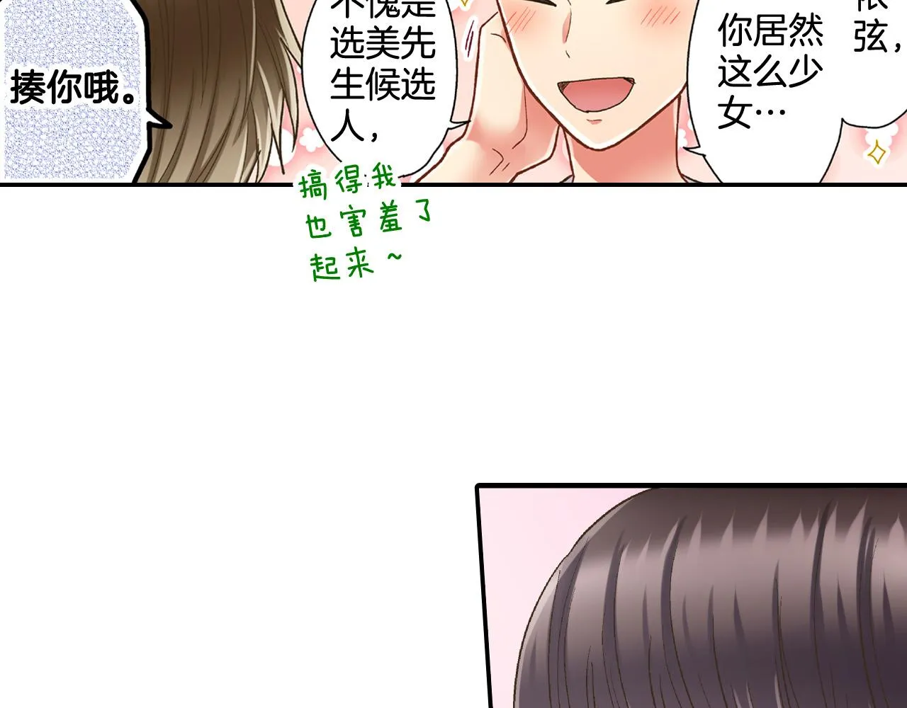 第142话 甜蜜合影 第18页