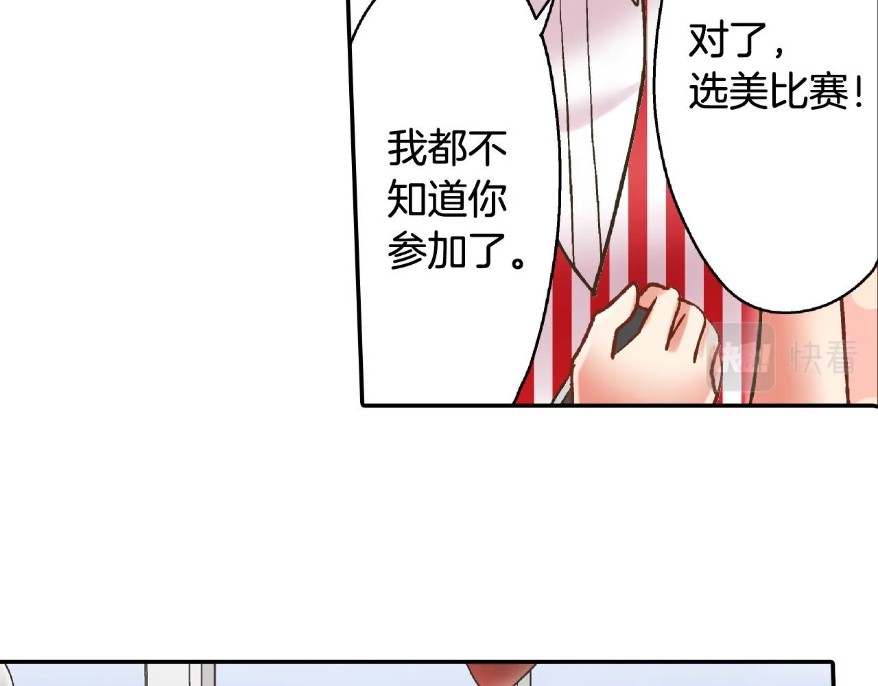 第142话 甜蜜合影 第25页