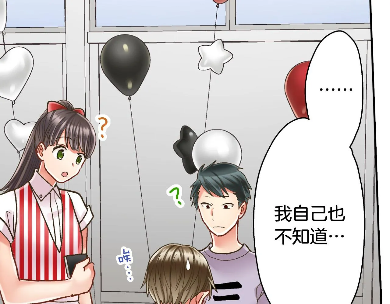 第142话 甜蜜合影 第26页