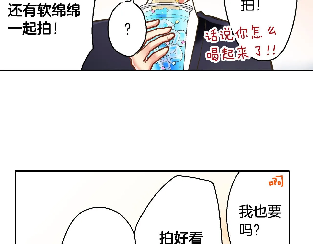 第142话 甜蜜合影 第47页