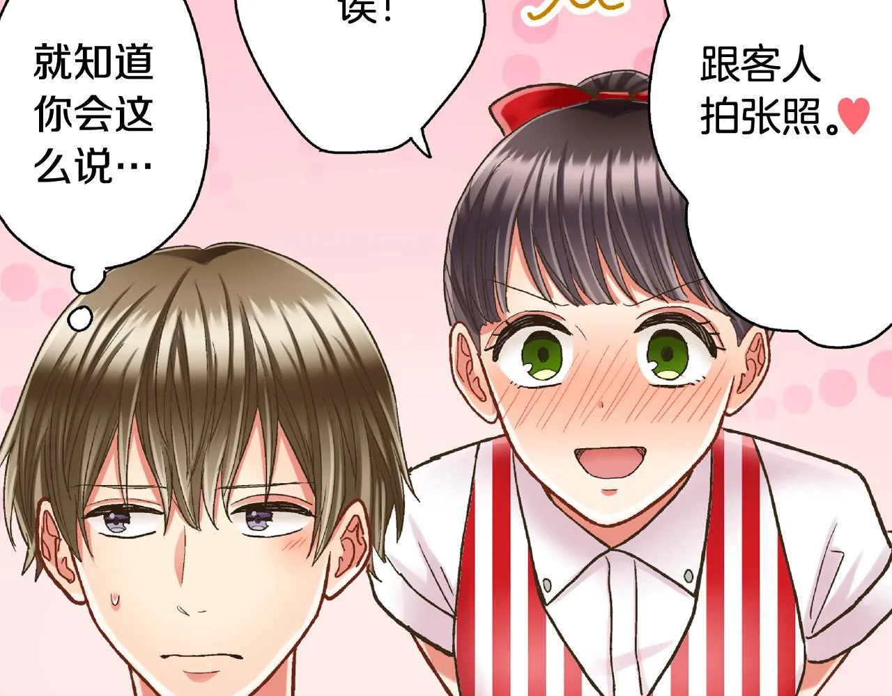 第142话 甜蜜合影 第63页