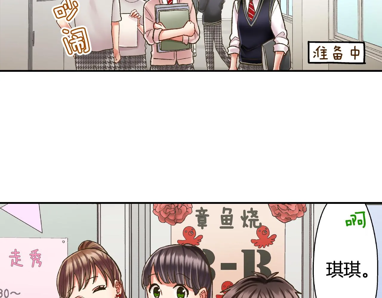 第141话 到底谁可爱？ 第12页