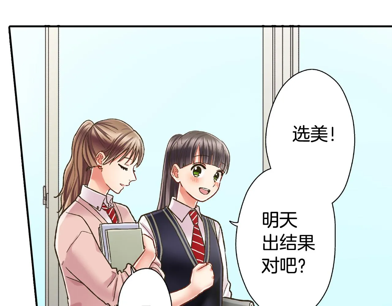 第141话 到底谁可爱？ 第15页