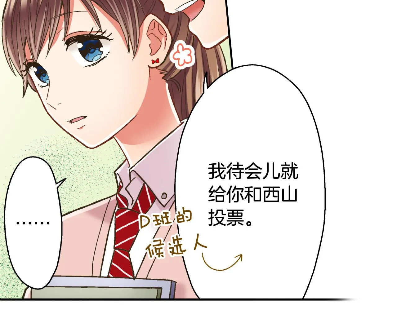 第141话 到底谁可爱？ 第17页