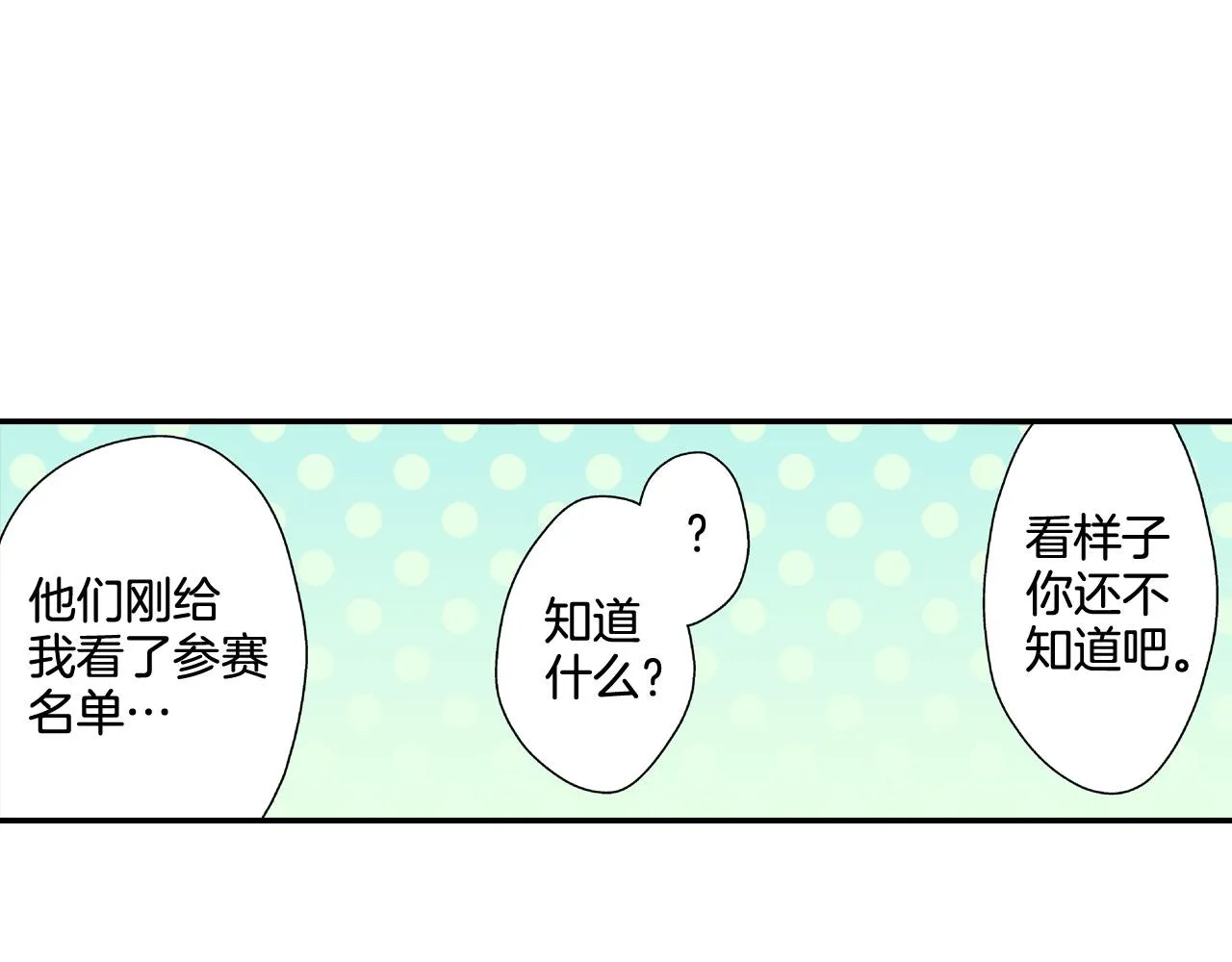 第141话 到底谁可爱？ 第18页