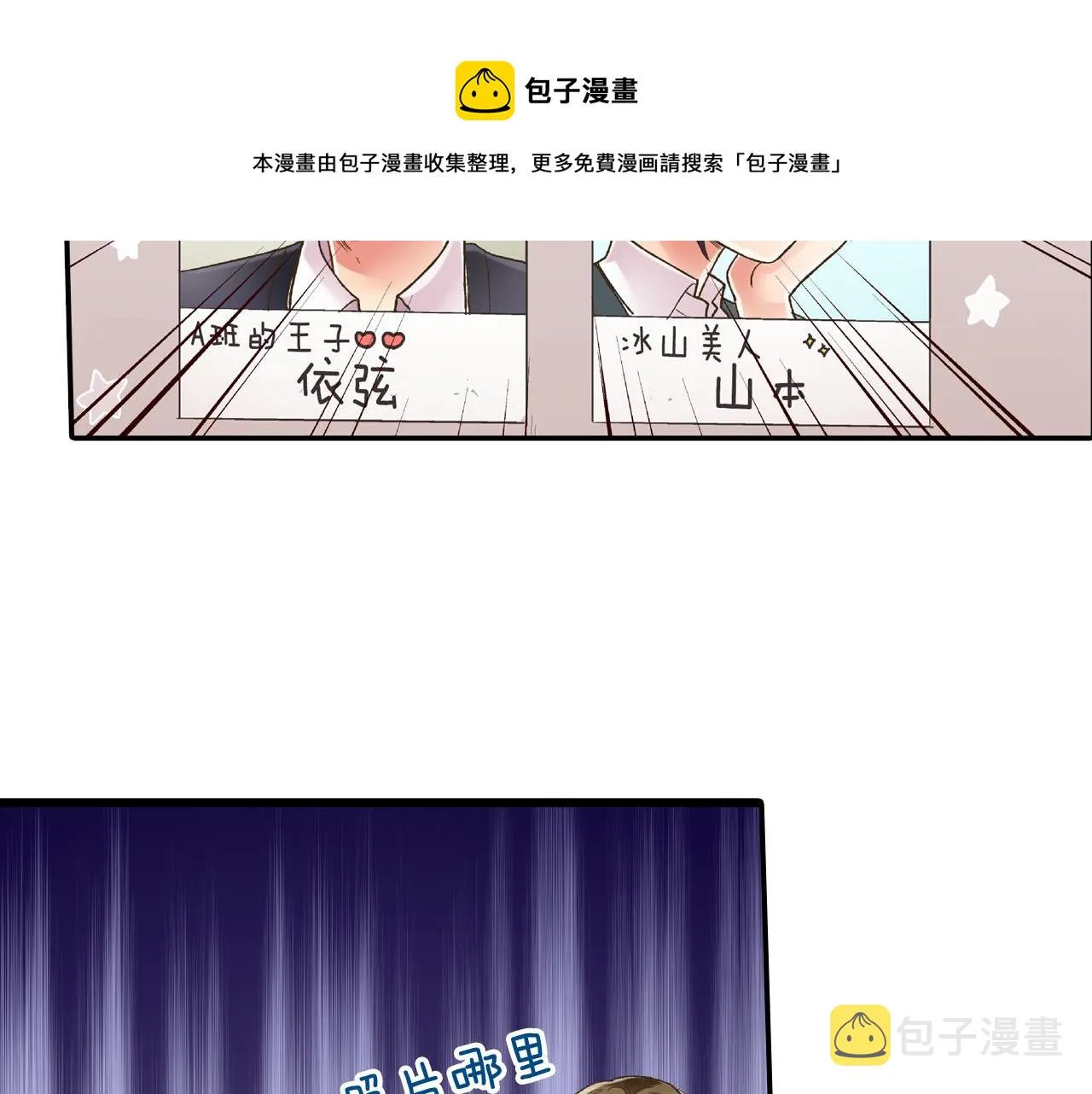 第141话 到底谁可爱？ 第23页