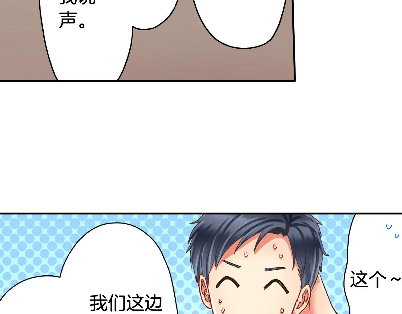 第141话 到底谁可爱？ 第25页