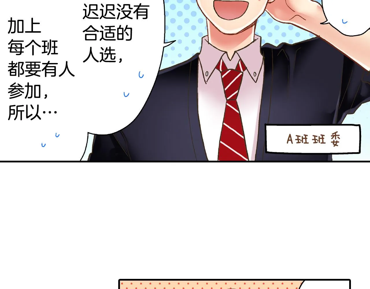 第141话 到底谁可爱？ 第26页