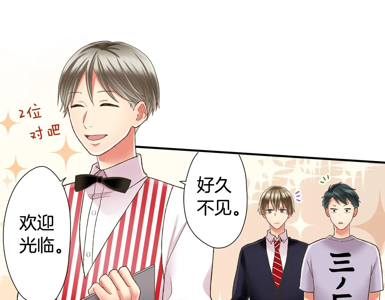 第141话 到底谁可爱？ 第44页