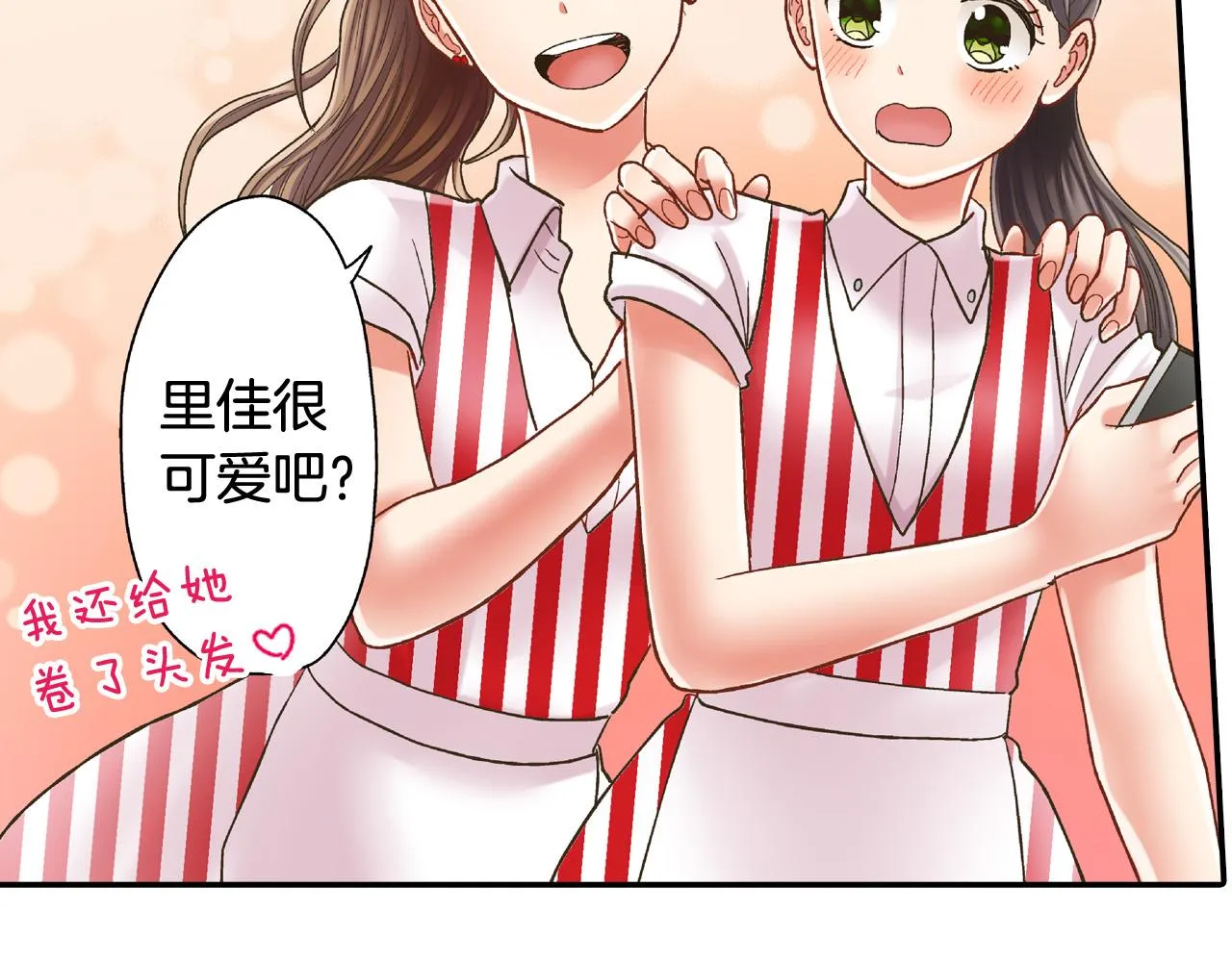 第141话 到底谁可爱？ 第68页