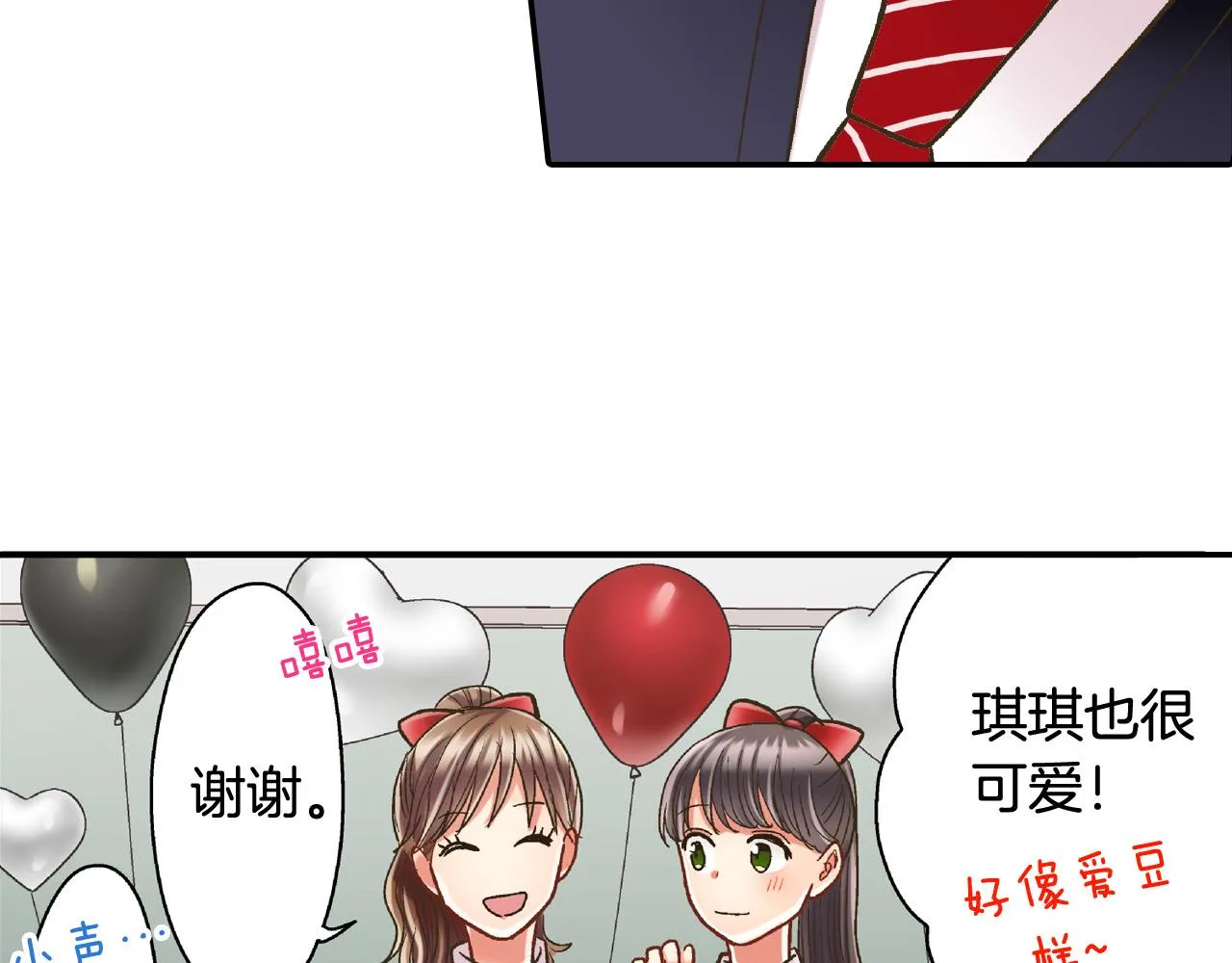 第141话 到底谁可爱？ 第72页