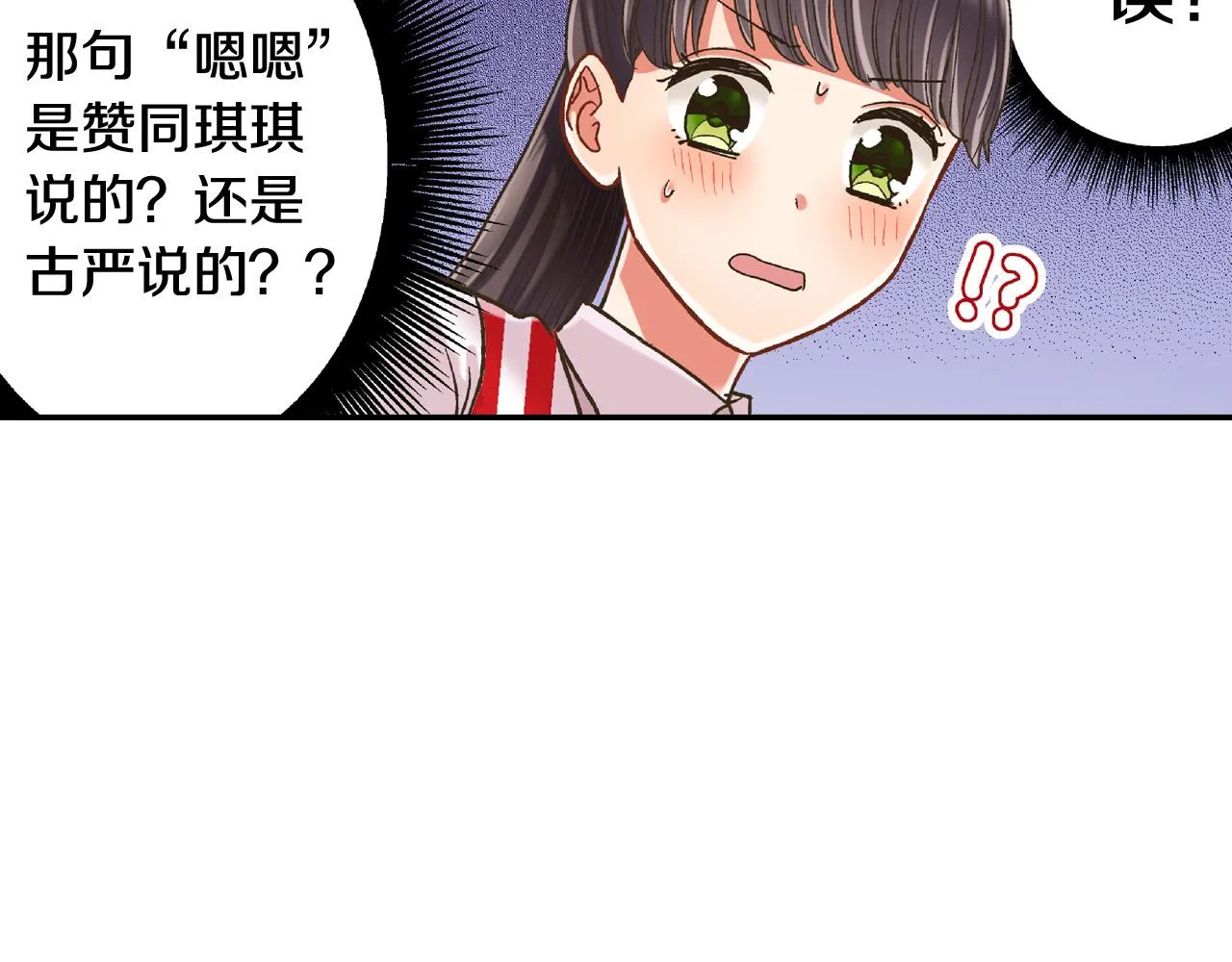 第141话 到底谁可爱？ 第74页