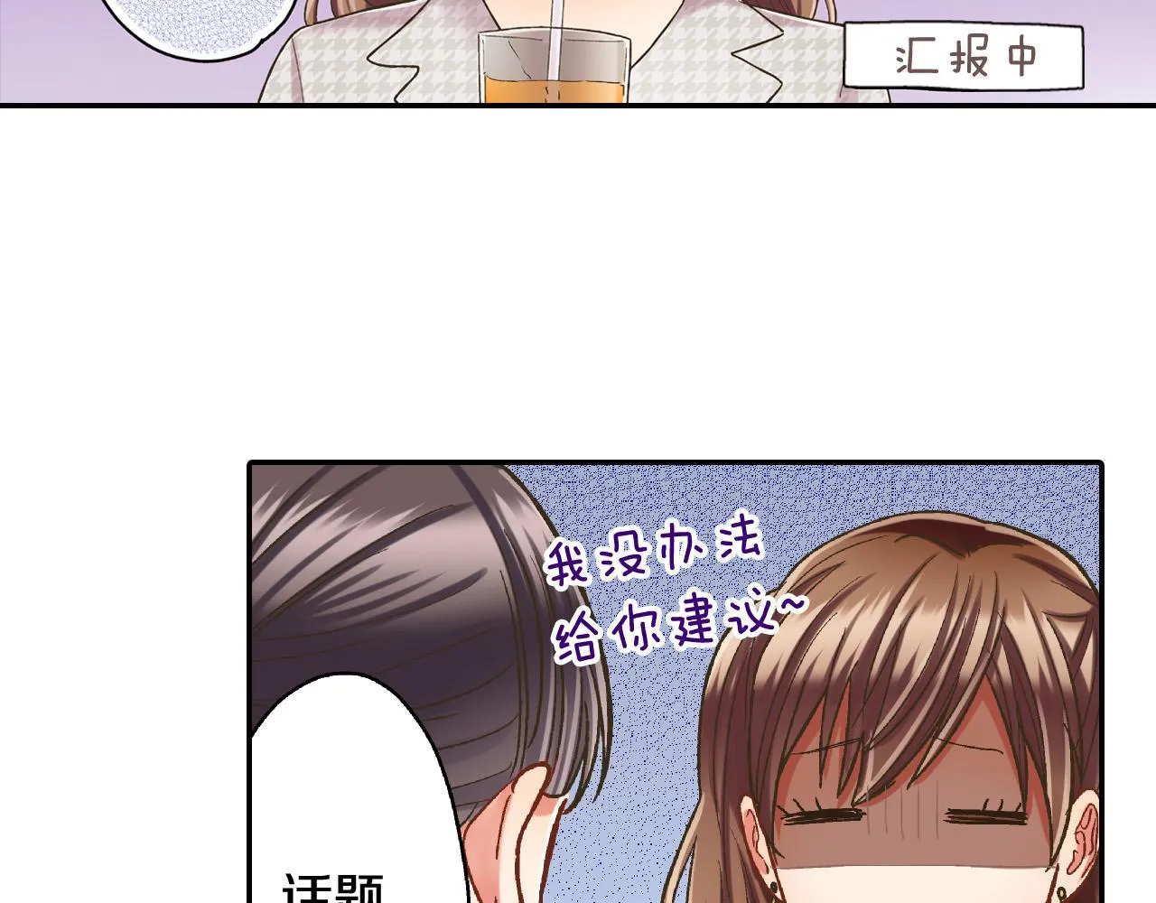 第140话 开导 第23页