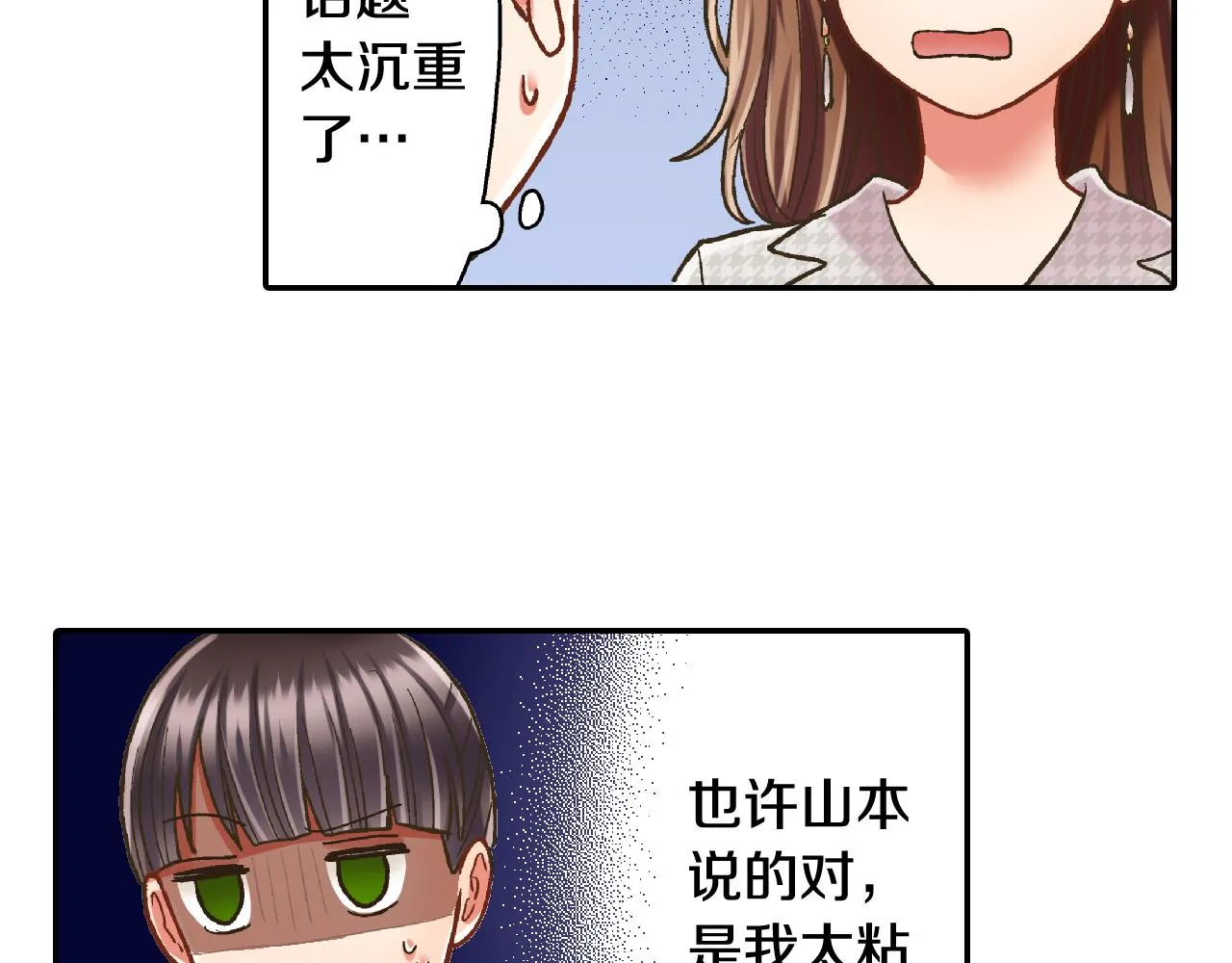 第140话 开导 第24页
