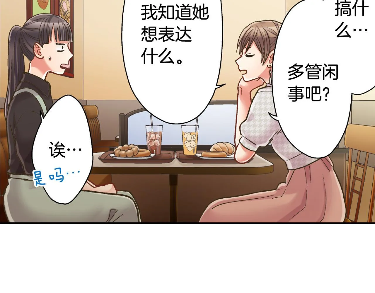 第140话 开导 第33页