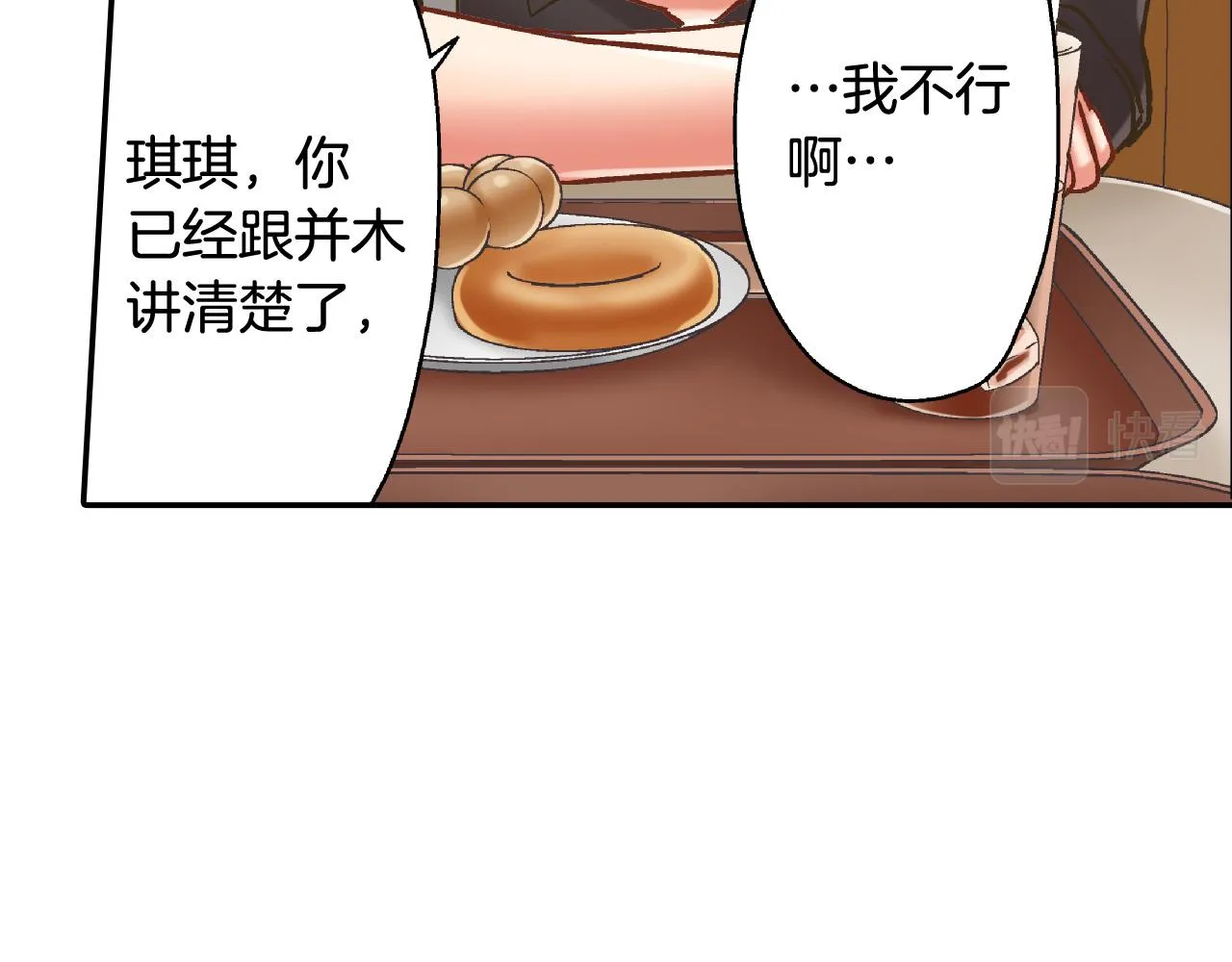第140话 开导 第51页