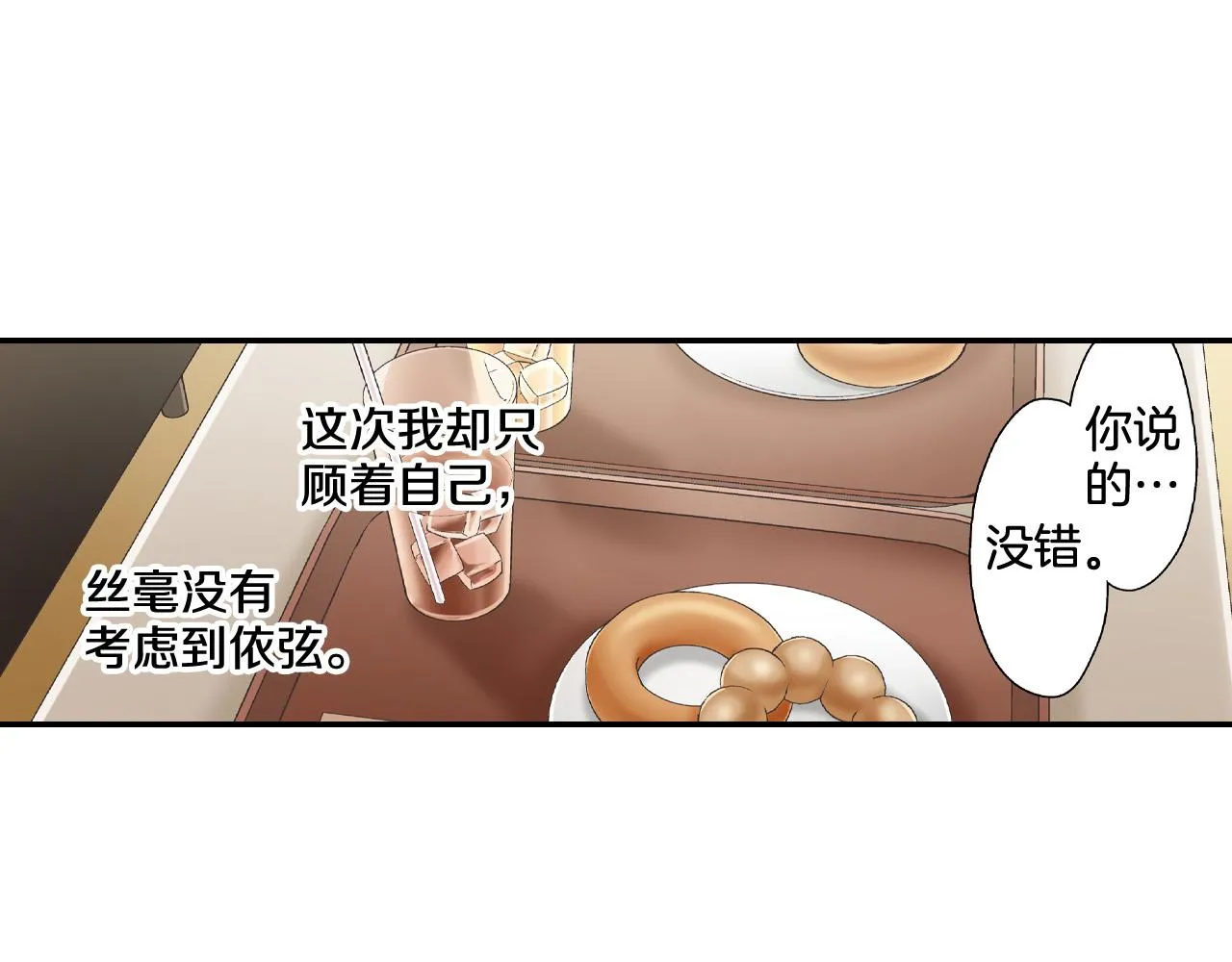 第140话 开导 第61页