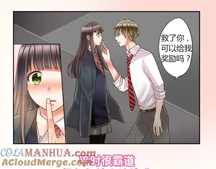 序章 做我的第一女主吧 第11页