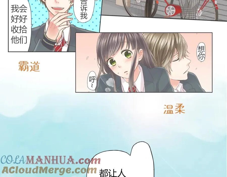 序章 做我的第一女主吧 第15页