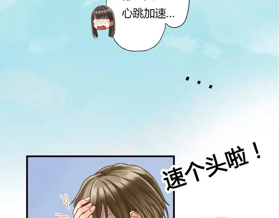 序章 做我的第一女主吧 第16页
