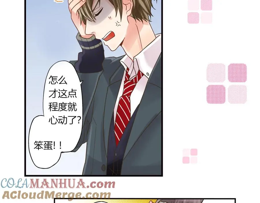 序章 做我的第一女主吧 第17页
