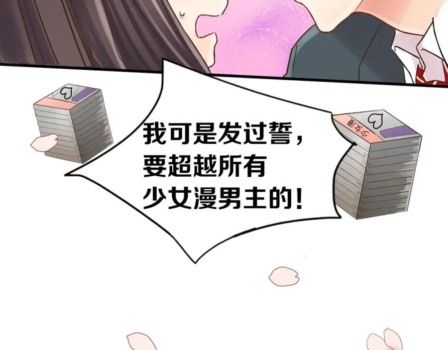 序章 做我的第一女主吧 第20页