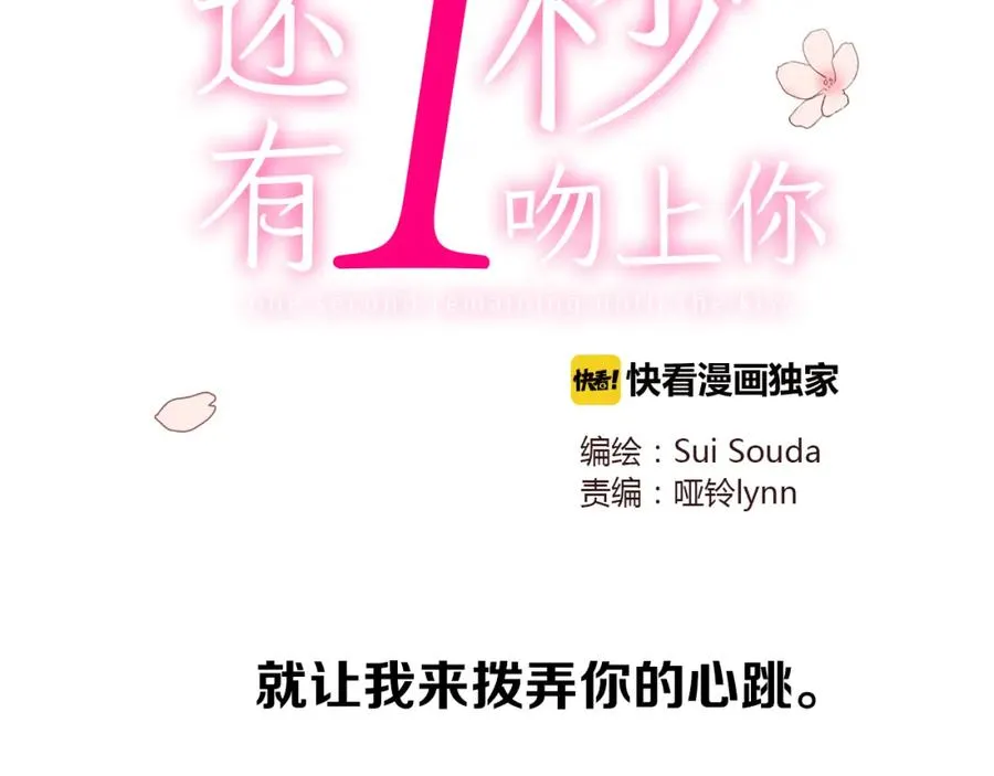 序章 做我的第一女主吧 第22页