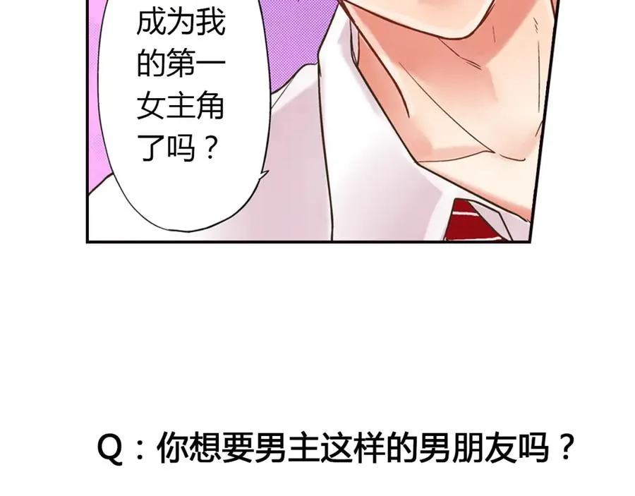 序章 做我的第一女主吧 第24页