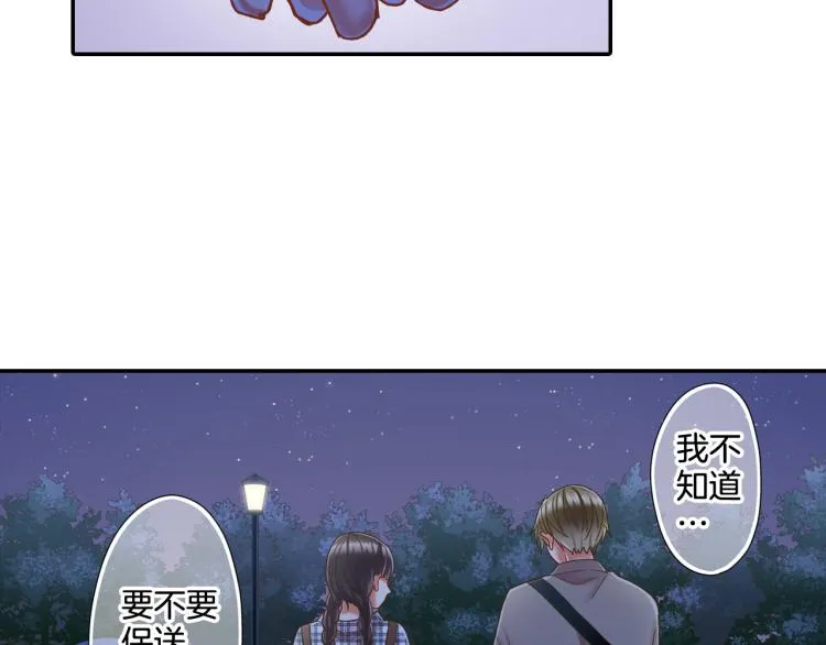 第139话 互相坦诚 第43页