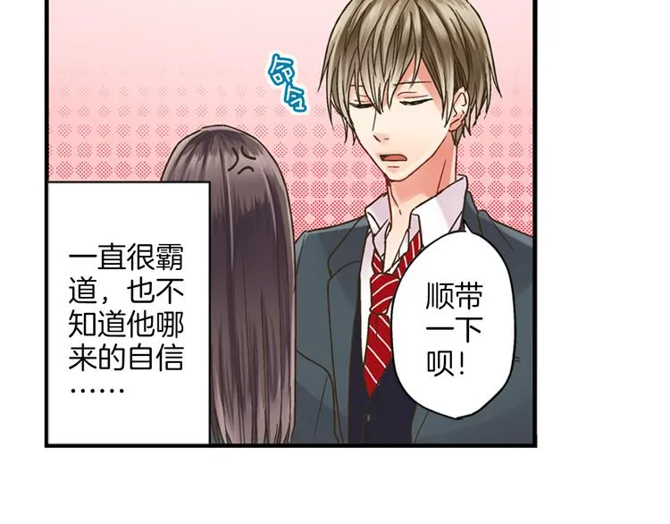 第1话 我们要试试吗？ 第14页