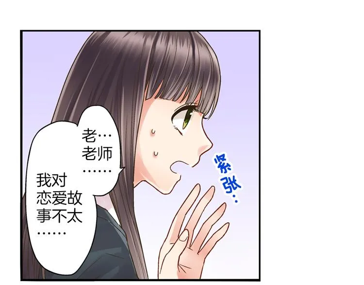 第1话 我们要试试吗？ 第52页