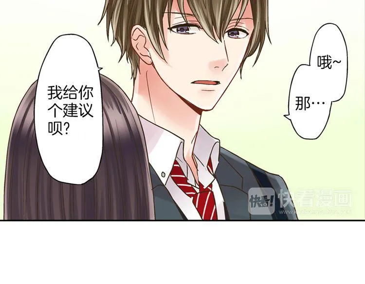 第1话 我们要试试吗？ 第77页