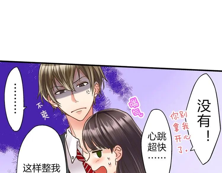 第1话 我们要试试吗？ 第93页