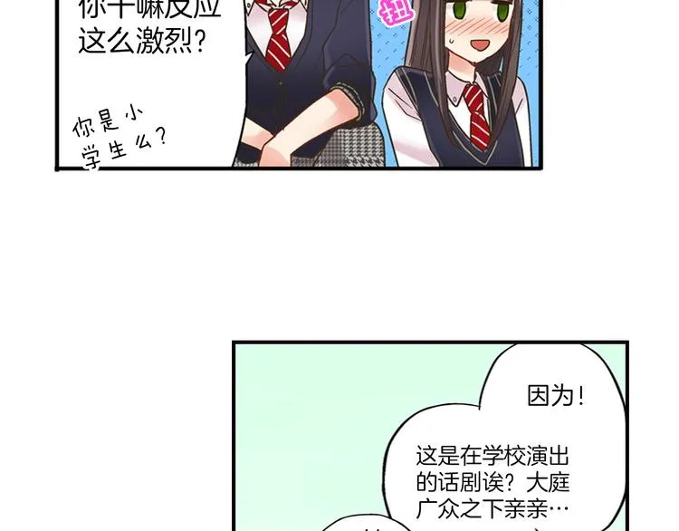 第1话 我们要试试吗？ 第138页