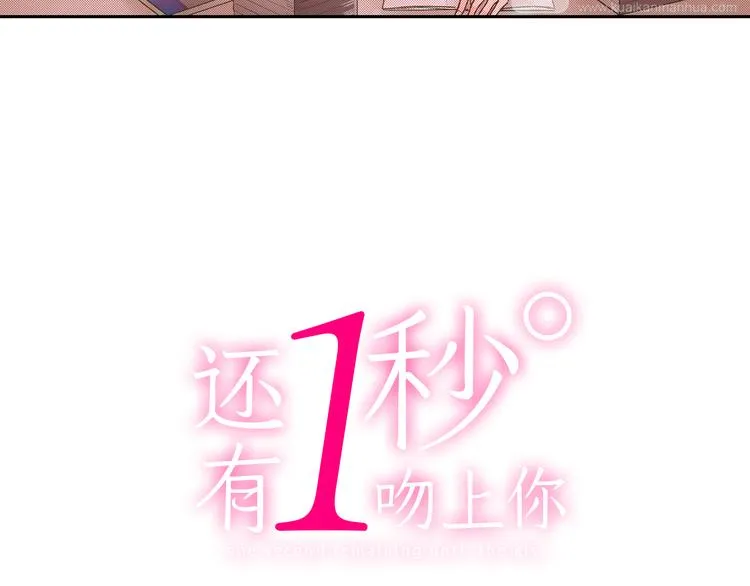 第2话 当着全校的面拥抱？！ 第2页
