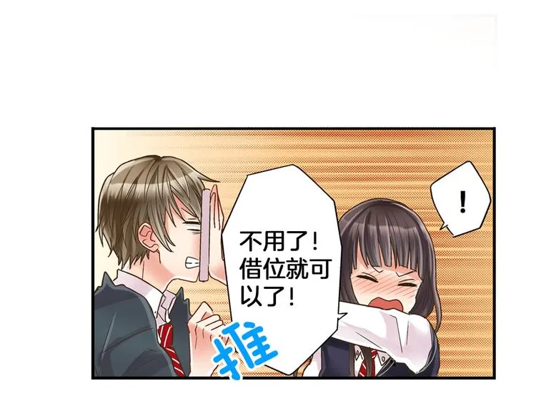 第2话 当着全校的面拥抱？！ 第5页