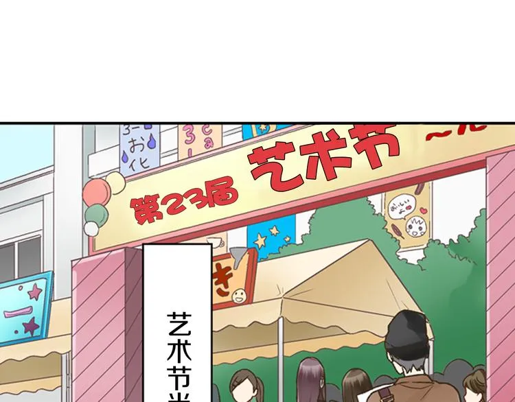 第2话 当着全校的面拥抱？！ 第29页