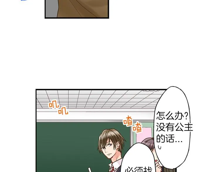 第2话 当着全校的面拥抱？！ 第33页