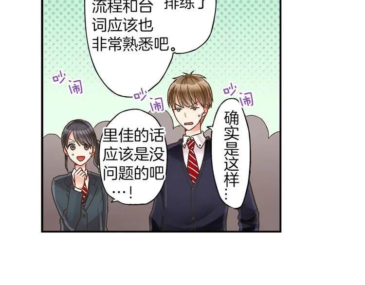 第2话 当着全校的面拥抱？！ 第39页