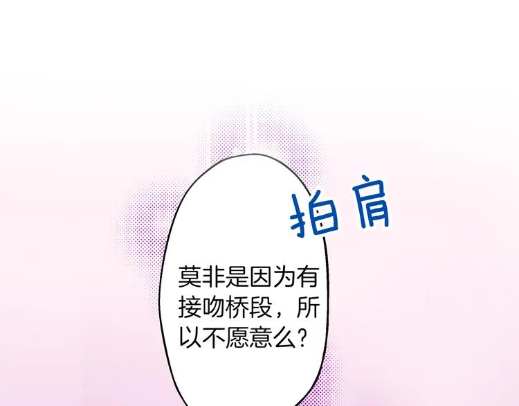 第2话 当着全校的面拥抱？！ 第43页