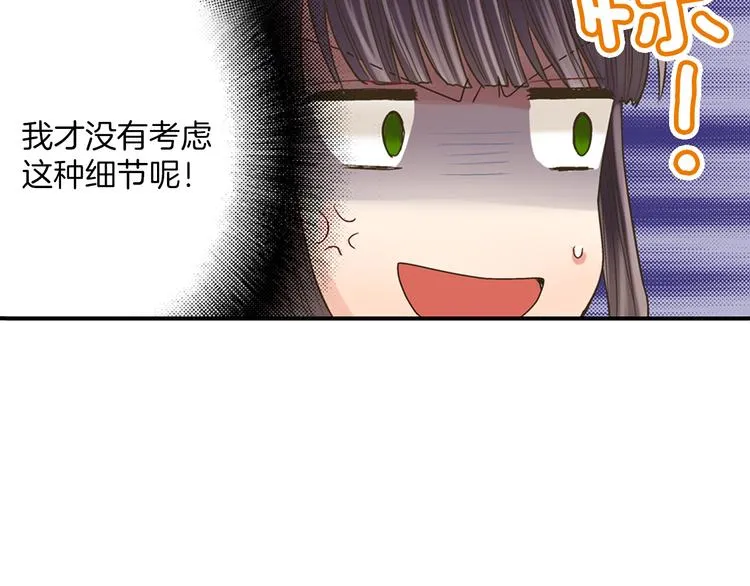第2话 当着全校的面拥抱？！ 第47页