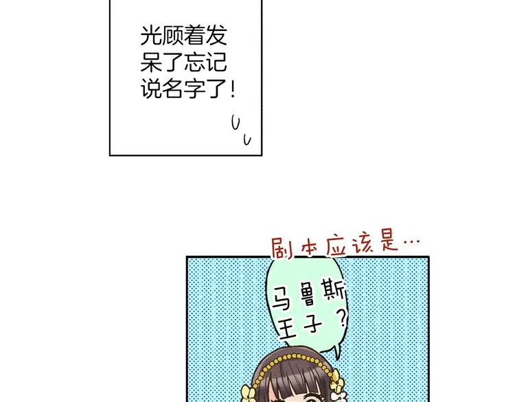 第2话 当着全校的面拥抱？！ 第64页