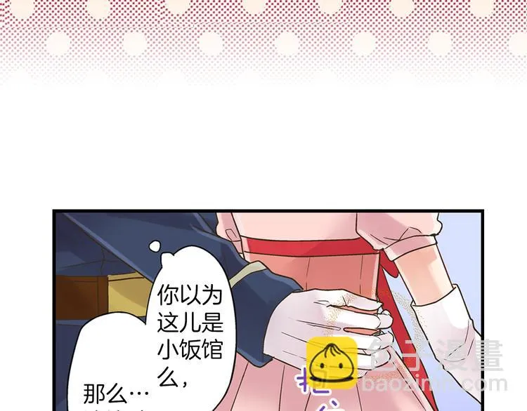 第2话 当着全校的面拥抱？！ 第71页