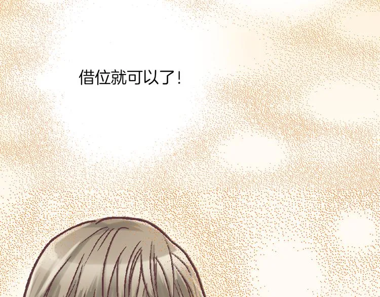 第2话 当着全校的面拥抱？！ 第88页