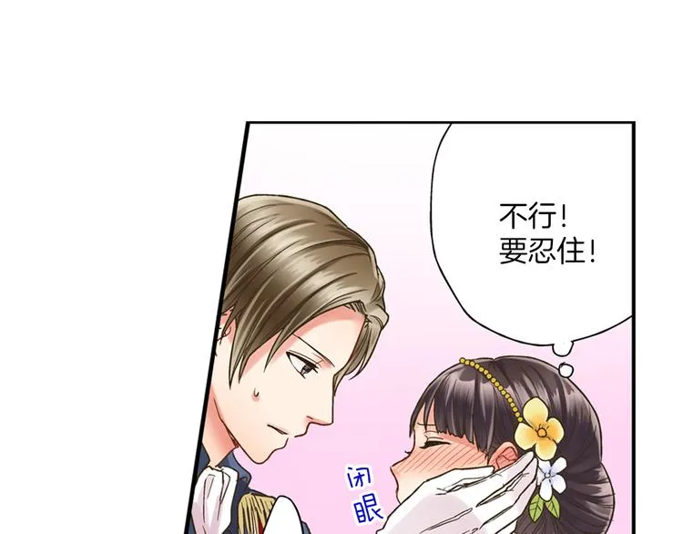 第2话 当着全校的面拥抱？！ 第96页